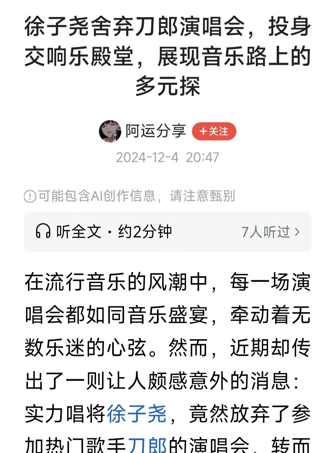 不要曲解徐子尧

徐子尧作为即将毕业的声乐专业的研究生，为了完成学业，缺席了刀郎