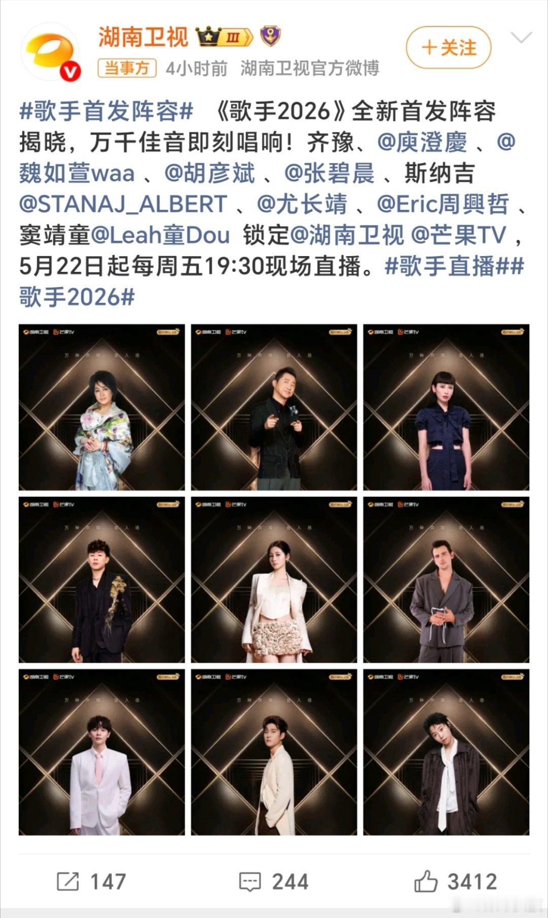 歌手首发阵容这阵容很强大啊！！！之前一段时间每天都在循环听 尤长靖唱的《飘向北方