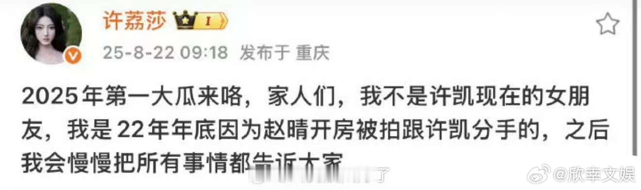许荔莎更新说明许荔莎说不是许凯现在的女朋友许荔莎更新说明，如何，[鼓掌][鼓掌]