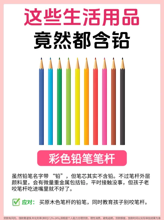 9个生活中铅的重灾区 每个家长都要重视