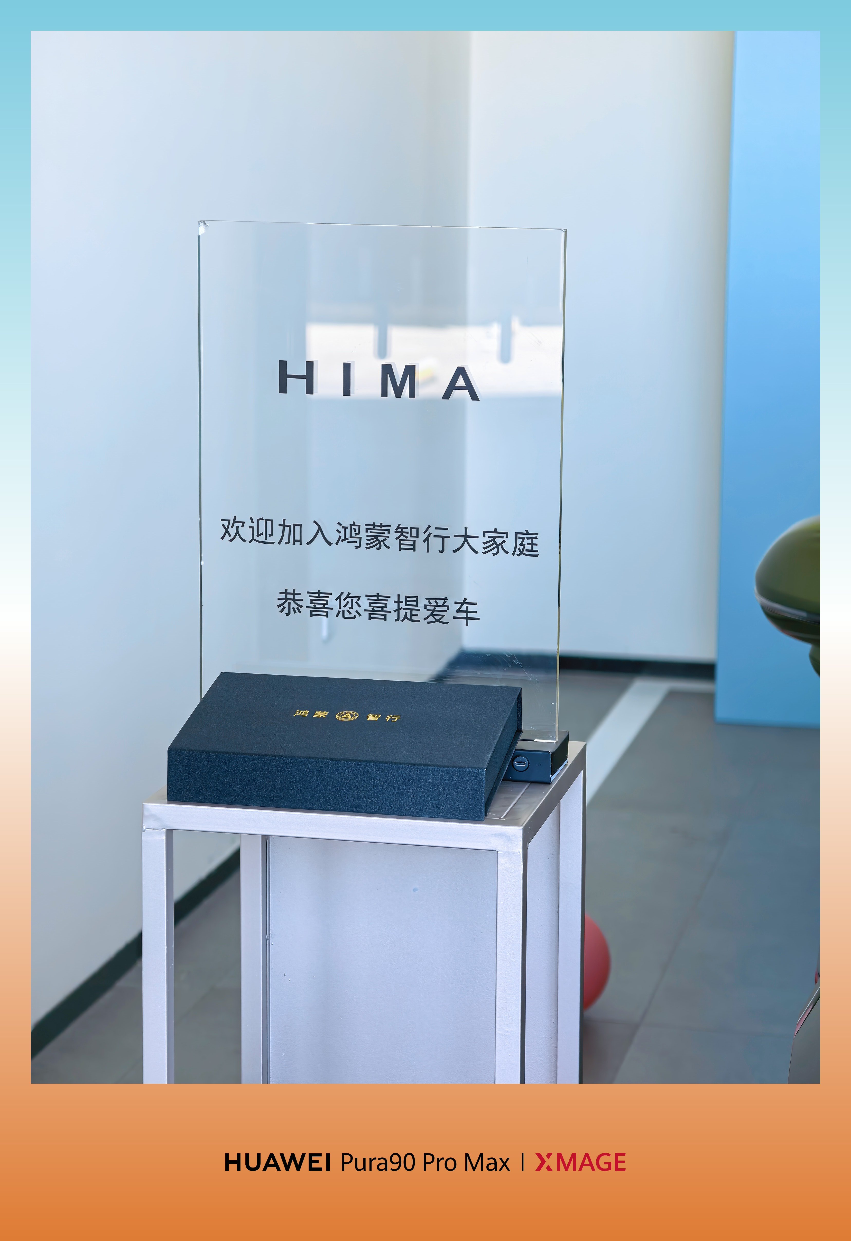 我的尚界Z7T已经到店今天来检查一下车况交付仪式挺用心 布置得很年轻 拿捏了还专