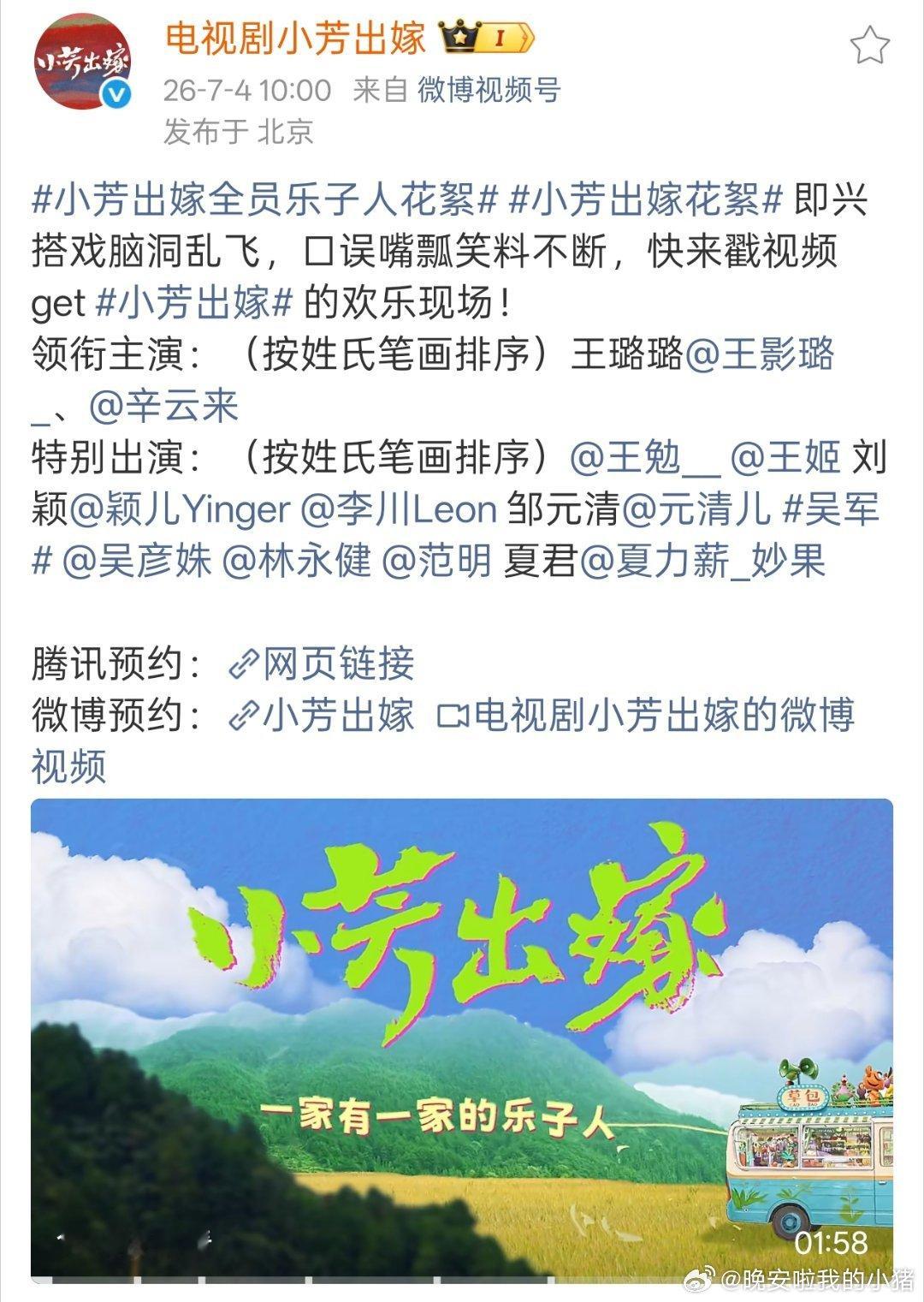 辛云来小芳出嫁最新物料花絮，即将开播啦
