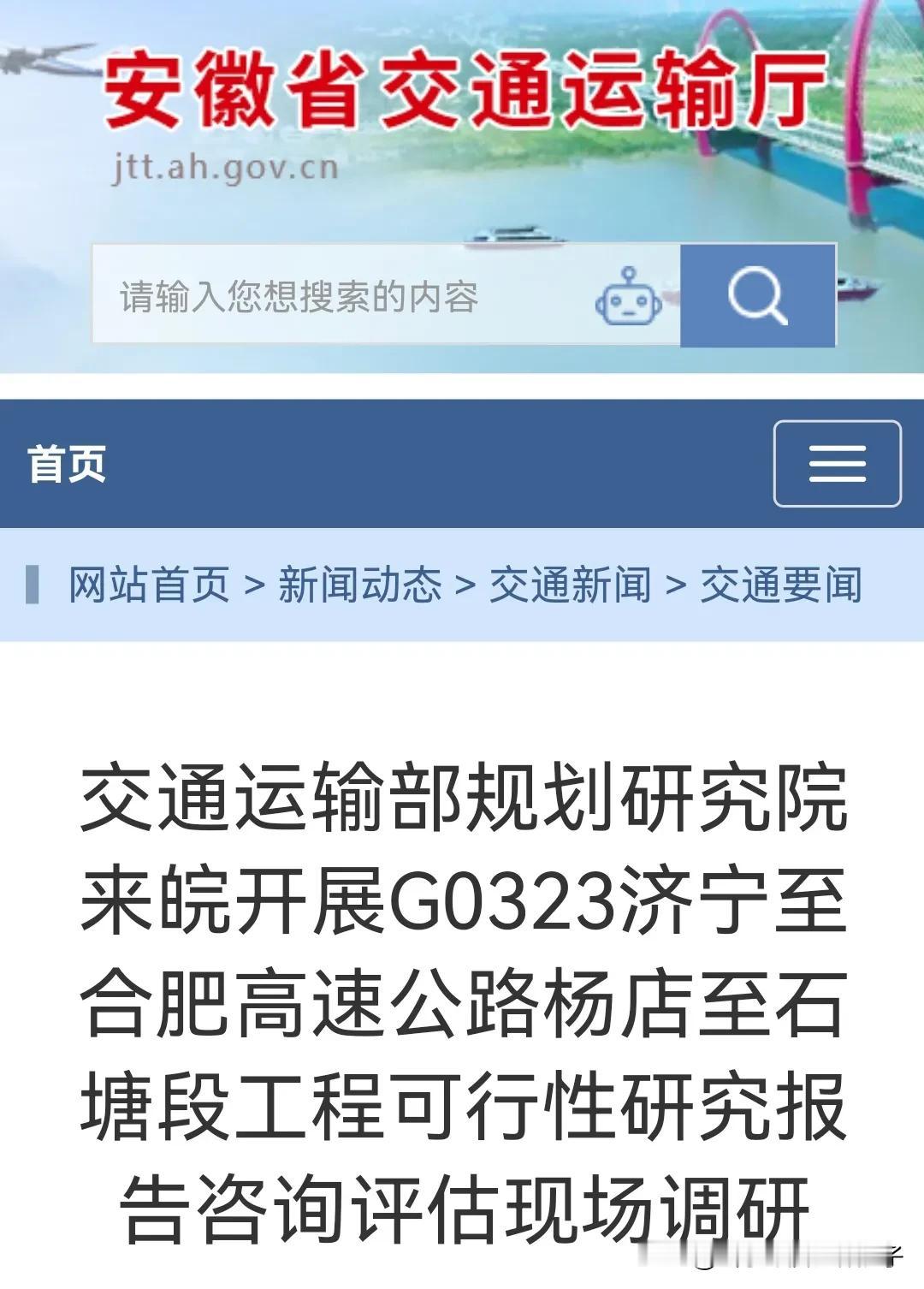 这个国高速G0323济合高速（济宁至合肥）为啥不是济南至合肥高速？

山东省会济