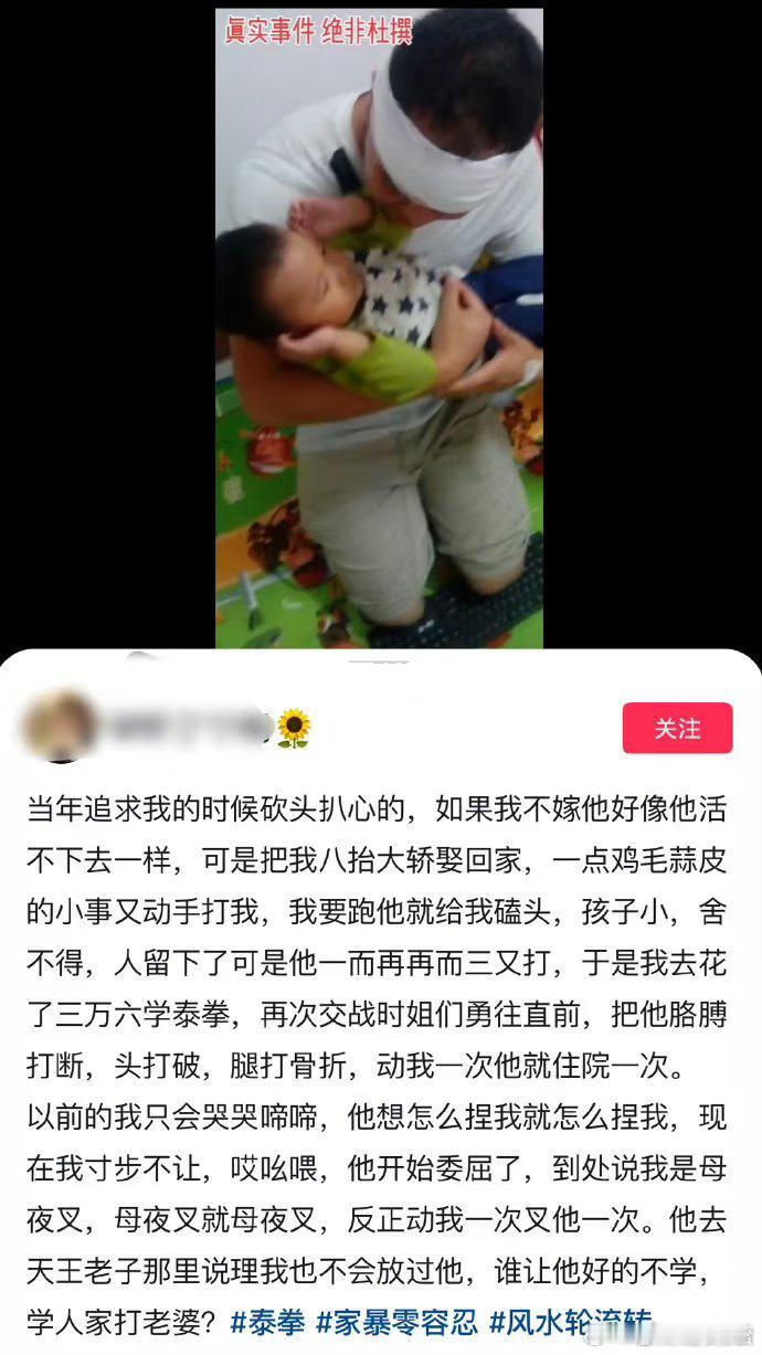 被家暴后为了保护孩子去学了泰拳后，老公动一次手就让他住院一次这个姐她说她不离婚 