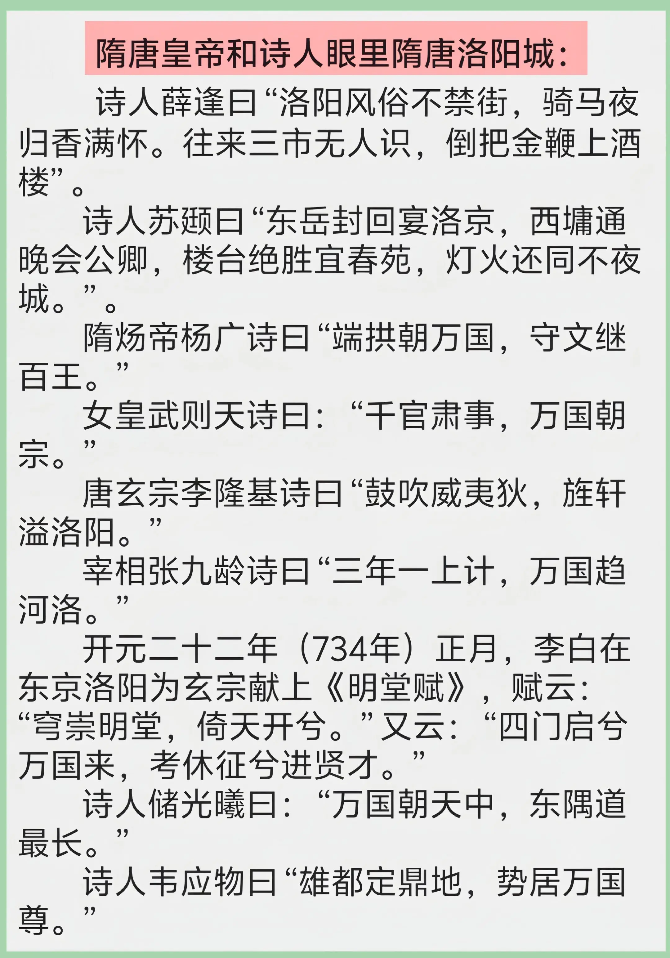 洛阳自古王者之地，山河拱戴，形盛甲于天下。万国来朝