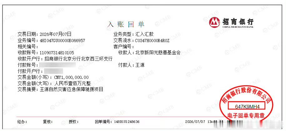 王源向广西捐赠100万元源基金发起人王源捐赠100万元用于自然灾害应急保障驰援相