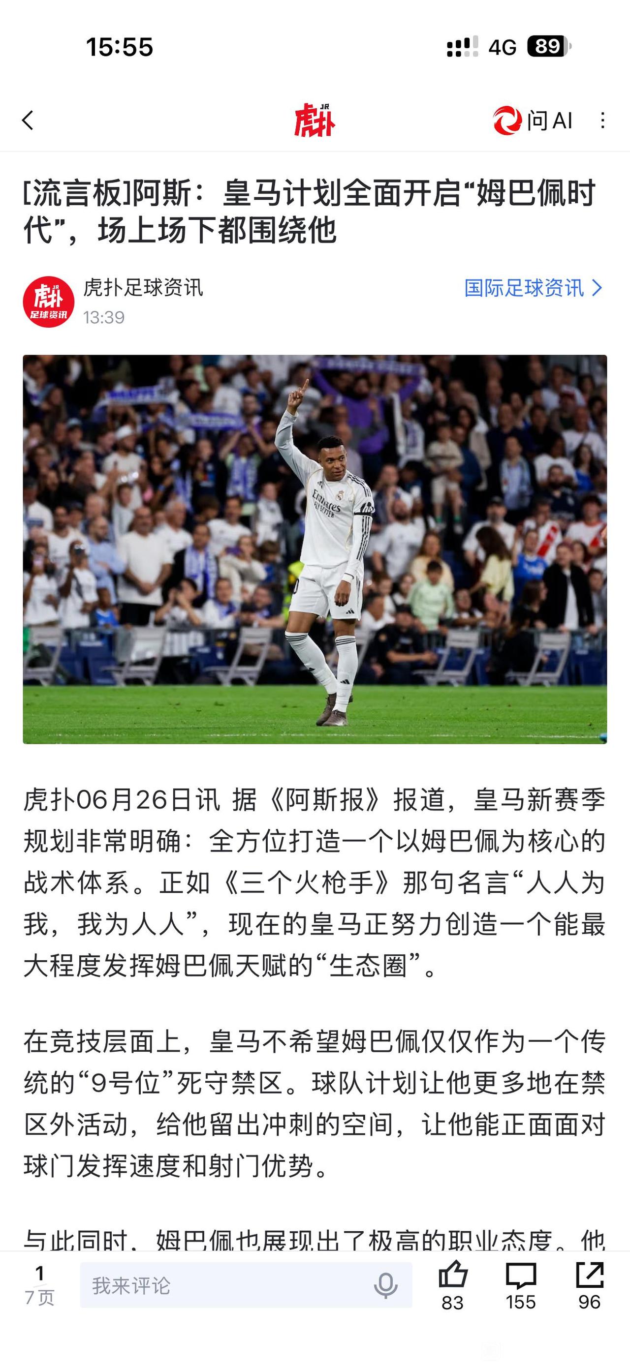 姆巴佩在世界杯表现出色，皇马考虑重新围绕他！

这就对了，姆巴佩本来就是西甲金靴