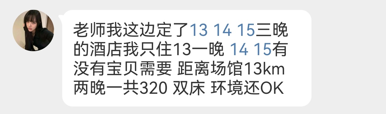 需要14/15🏨可拼网页链接 🏨已订 拼13/14 网页链接 🏨12-14