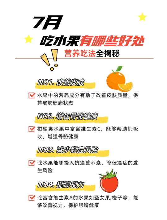 夏天吃水果，爽到飞起还养人！🍉