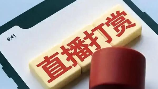 打赏变打劫！掏空家底养主播，到底是谁疯了？
 
近期两则打赏热搜，看得人既愤怒又