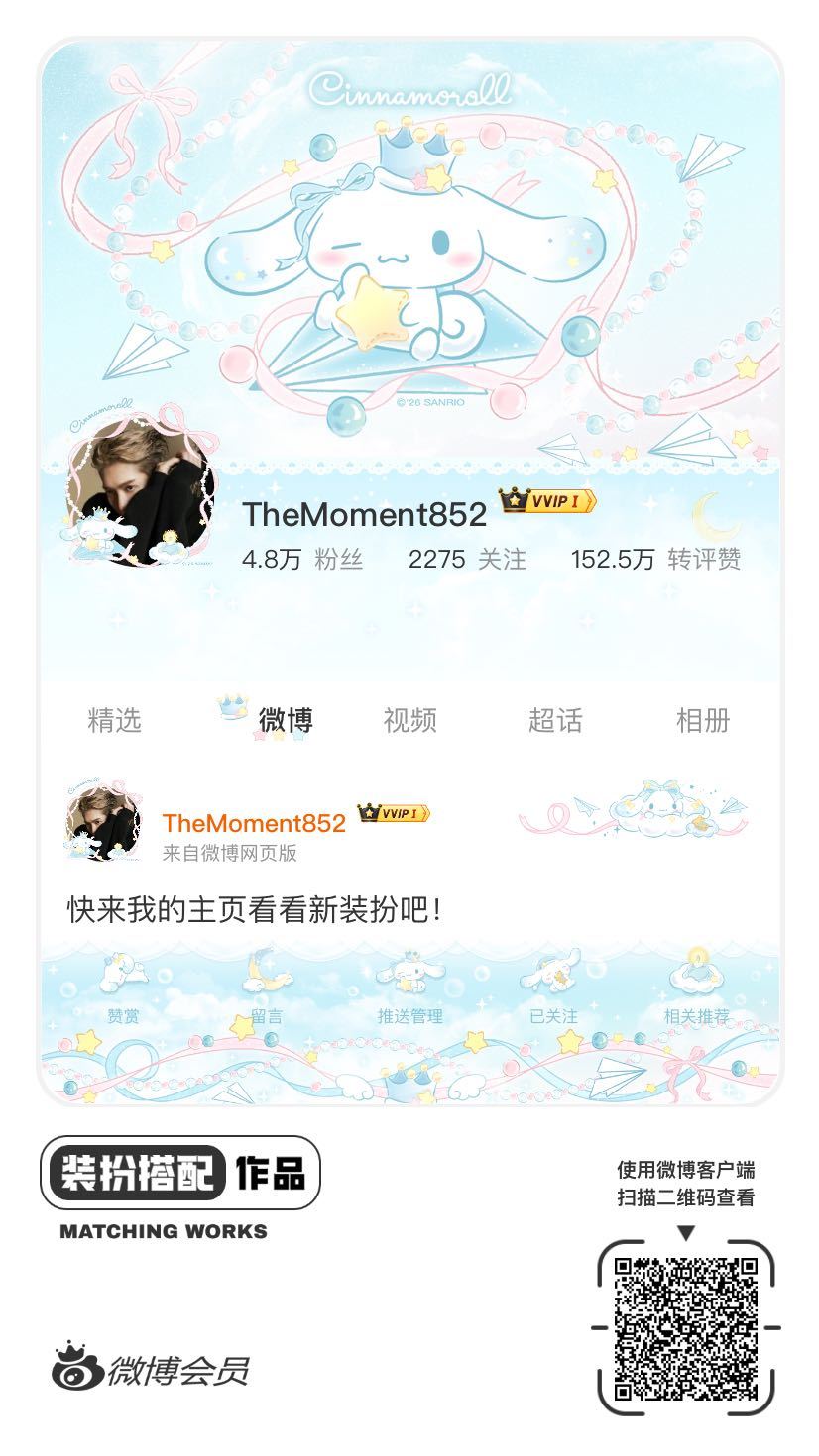 我刚刚完成了一套全新微博装扮搭配！超有个性！快来围观，一起分享装扮灵感吧~网页链