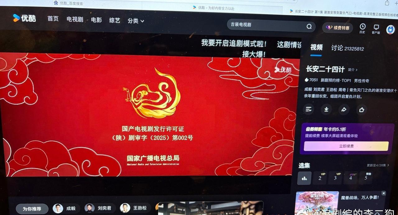 长安二十四记开播了，追起来！ ​​​