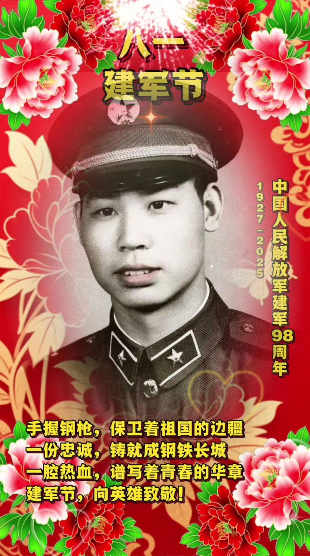 八一节将至，祝战友们节日快乐