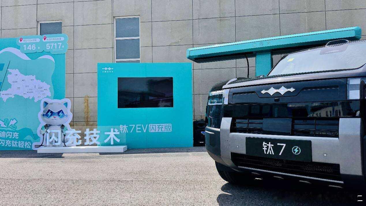 【续航755公里 ，5分钟充至70%！方程豹钛7 EV闪充版正式登陆武汉】5月1