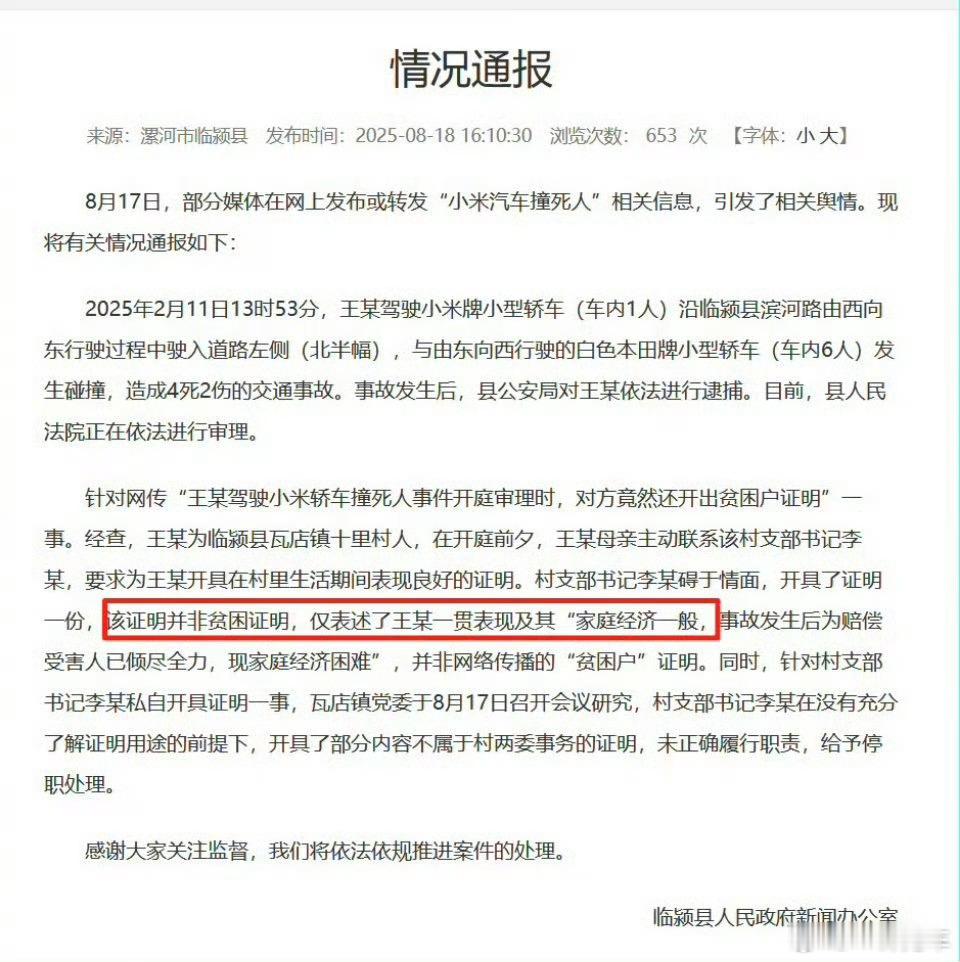 官方通报小米车主逆行超速致4死转发，以通报为准[作揖][作揖][作揖] ​​​