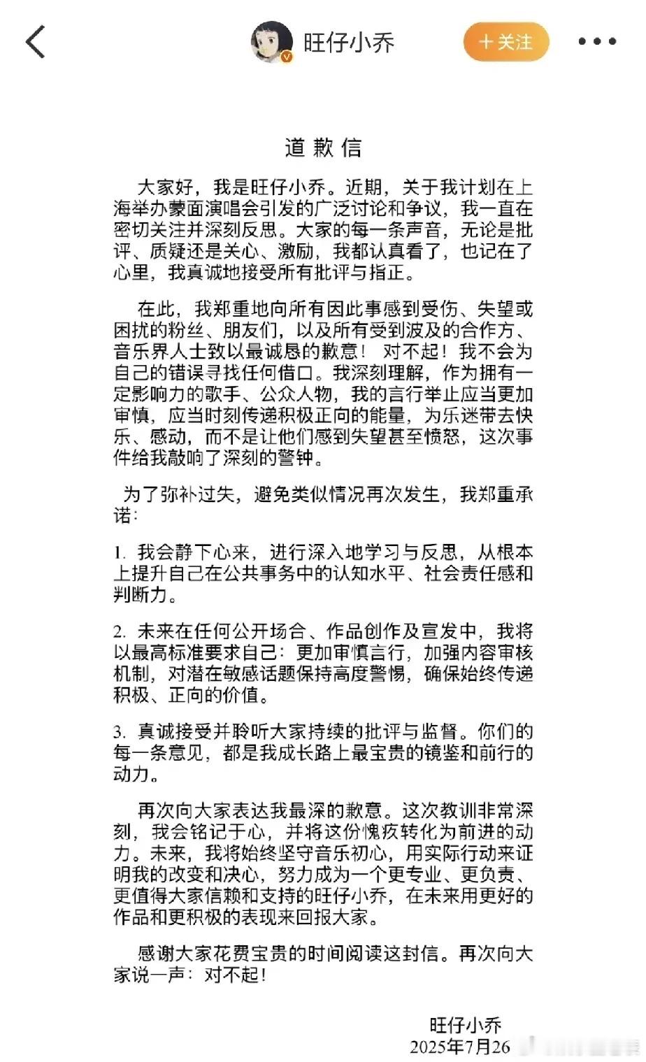 旺仔小乔道歉信她的道歉信里有句话这么说的：作为拥有一定影响力的歌手，然而这个道歉