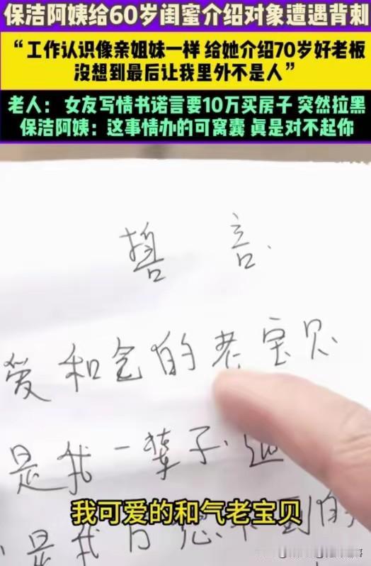洛阳保洁阿姨好心牵线，竟酿10万骗局！闺蜜收完钱直接拉黑远走北京
 
河南洛阳一