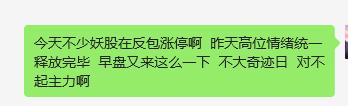 今天大A大奇迹日，早盘的跳水，猎人就料到了今天的大反转~！

一是本身技术性超跌