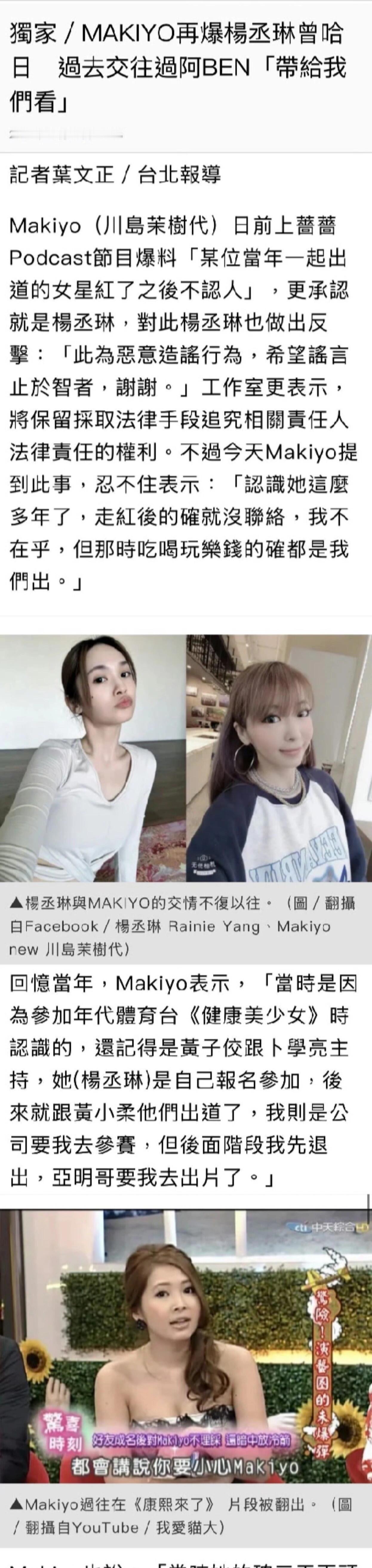 Makiyo再次回应她爆料杨丞琳的事：当时她三天两头来找我，我们一起吃饭唱歌，都