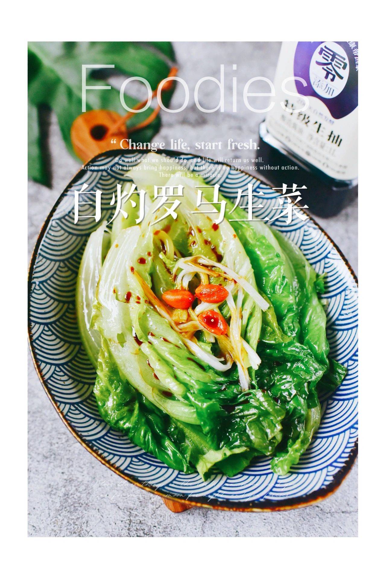 美食800道❗️2️⃣6️⃣3️⃣白灼罗马生菜🥬