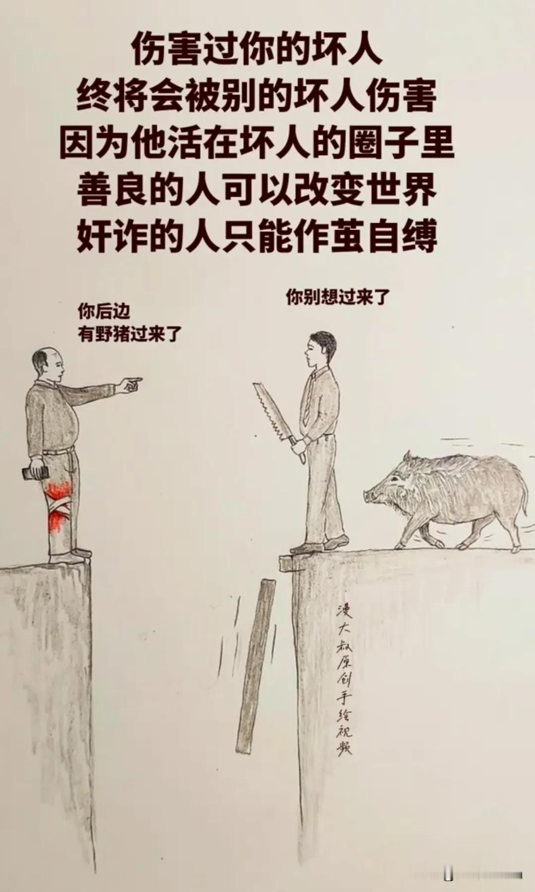 所以说做人要善良，正所谓善有善报恶有恶报！