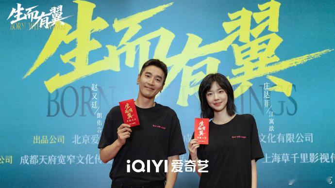 【每日组讯】电视剧生而有翼开机电视剧生而有翼由爱奇艺联合春华秋实影视、天府宽窄文