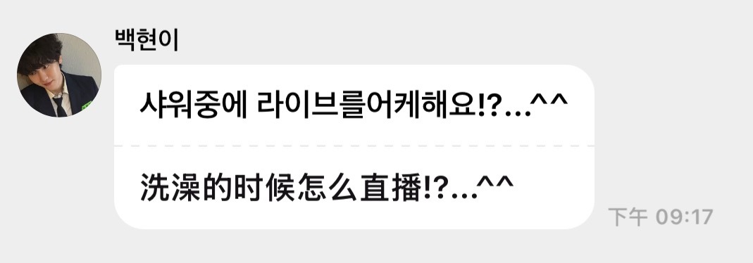 “洗澡的时候怎么直播...^^”欧巴你看你又这样！！！！！！！！！ 