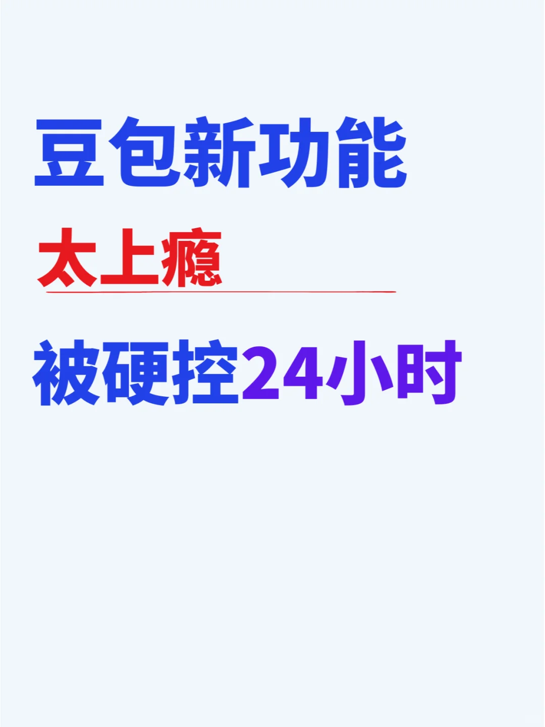 🆕豆包全新功能上线，错过后悔‼️