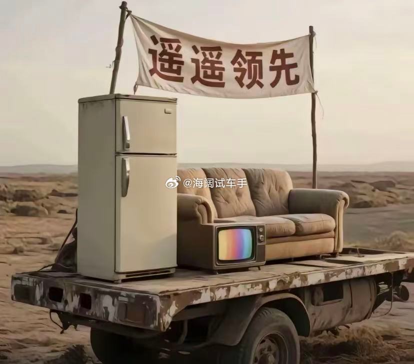 以后都夸遥遥领先吧！！！麋鹿测试不科学~~~ 海阔试车超话