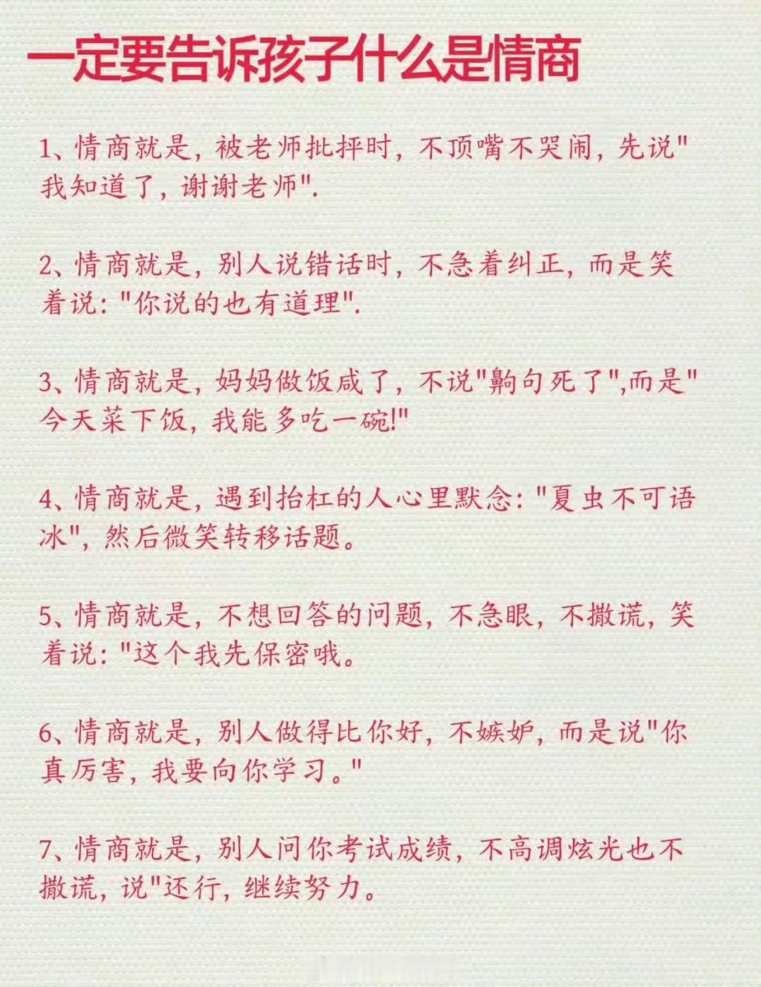 什么是情商