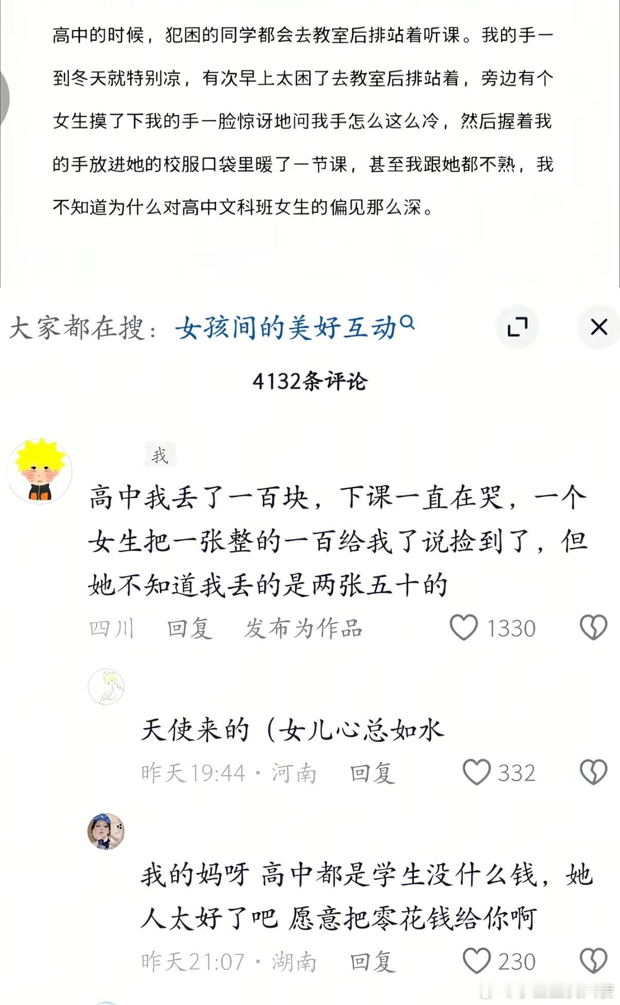 我时常因为女孩子的善良而动容