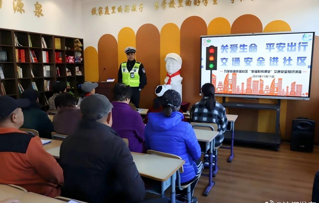 平安沈河 | 交通安全宣讲进社区 筑牢居民出行“平安防线”振兴新突破辽宁杠杠滴辽