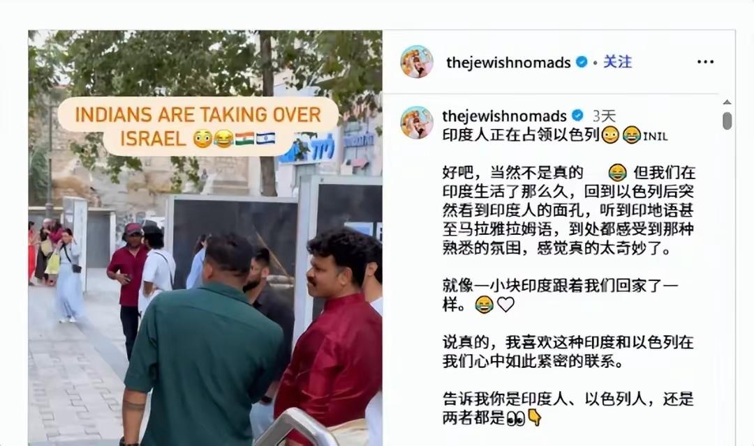 印度人“占领”以色列？当地犹太人气疯：这是种族入侵！ ​​​