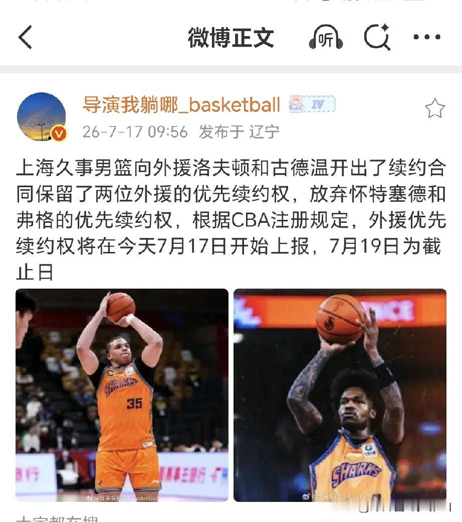 上海男篮外援的优先续约权只能是他俩了！
今天上海久事男篮给了洛夫顿和古德温开出优