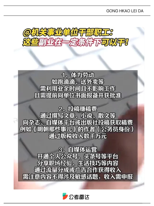 好消息！公务员可以做自媒体了~