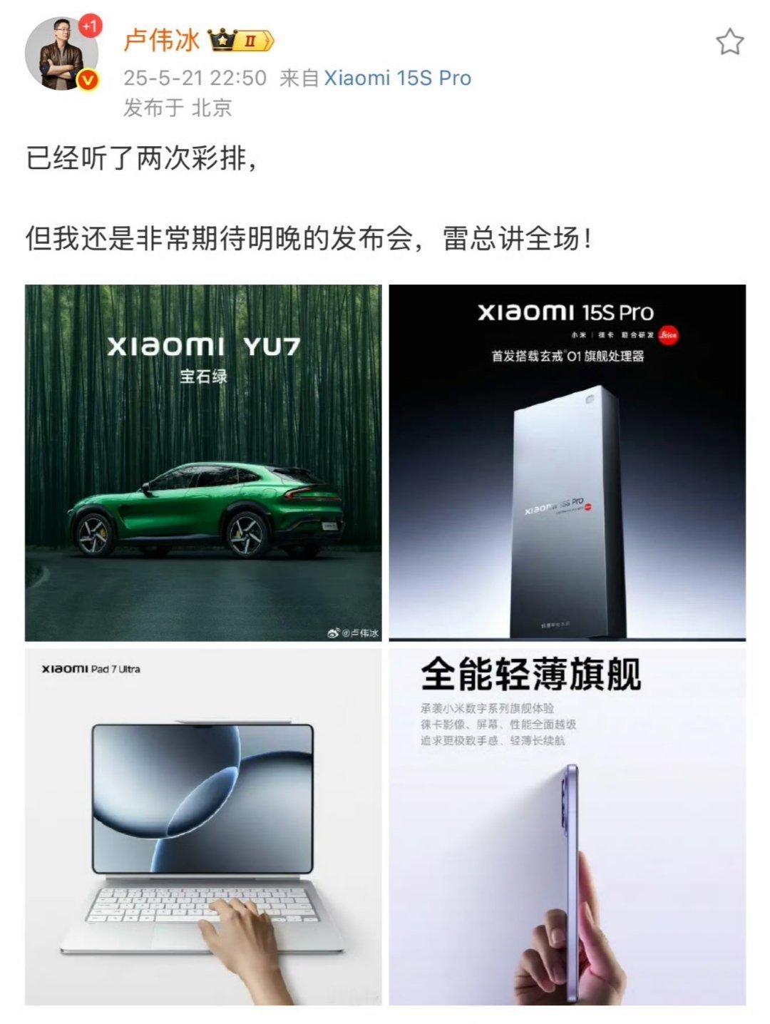 小米新品发布会无疑YU7将会抢了风头，另外三款数码产品，哪个更有料？ ​​​