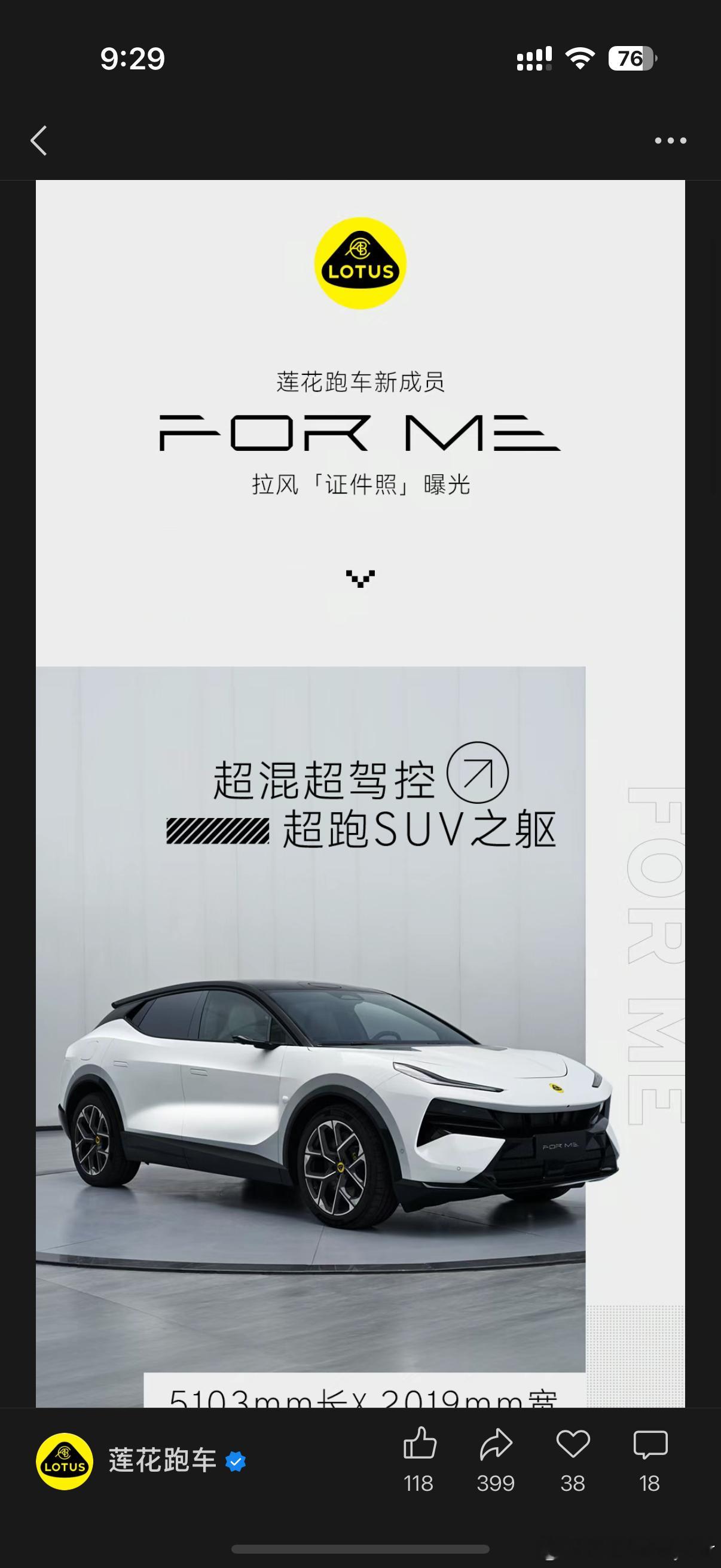 莲花新车，看样子是混动，预计价格还能下来点？就是不知道风洞和操控方面会不会刀法精