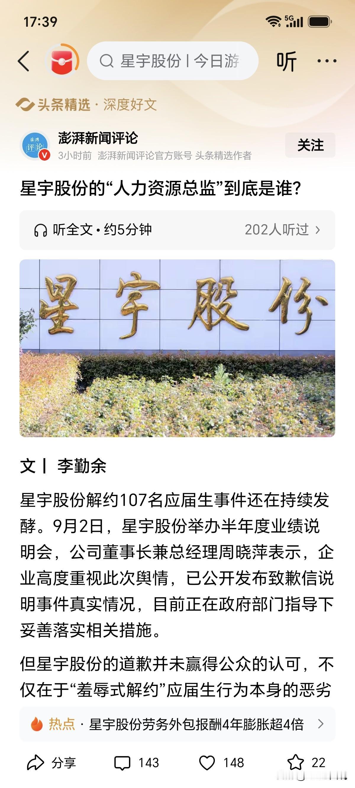 星宇无底线解约100多名大学生这件事，果不其然最后还是hr总监来背锅[捂脸]要不