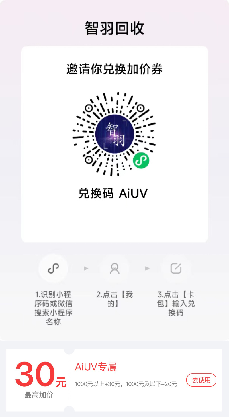 苹果宣布涨价不会吧，不会还有人不知道吧？回收闲置数码产品，认准更靠谱的「智羽回收