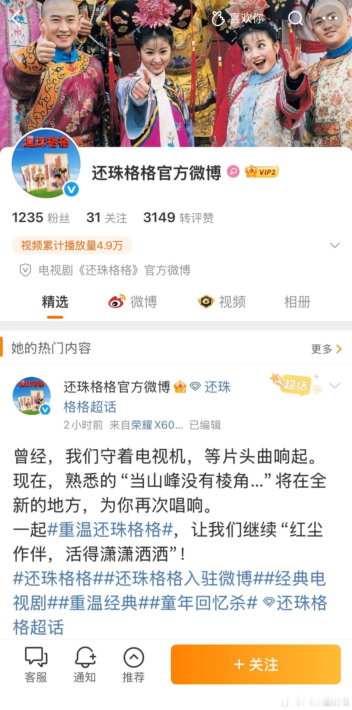 还珠格格入驻微博皇阿玛带着小燕子紫薇闯微博！求问胡太医医疗团队啥时候开官号？ 