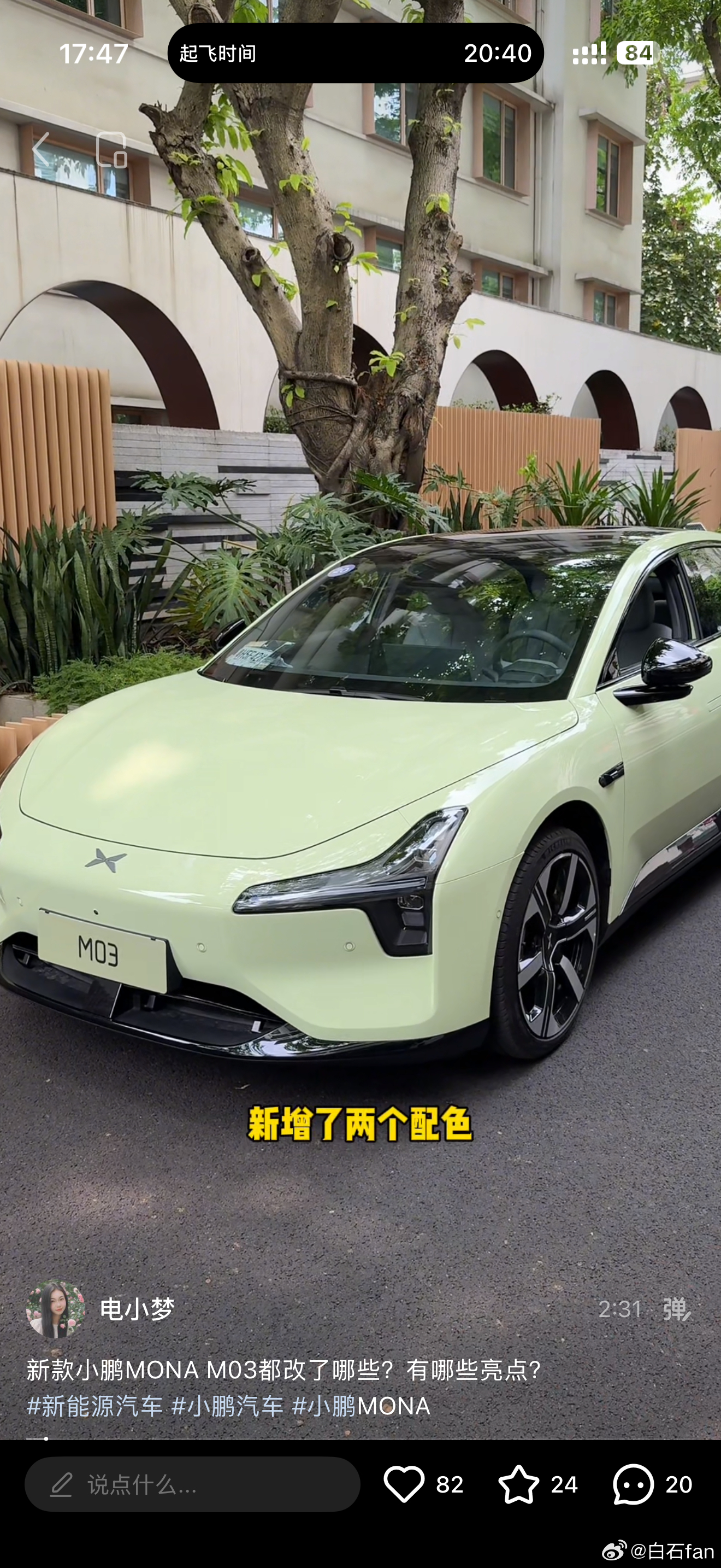 对不起，我笑了小红书发了新款小鹏MONA M03的视频其中说到了新配色然后看到这