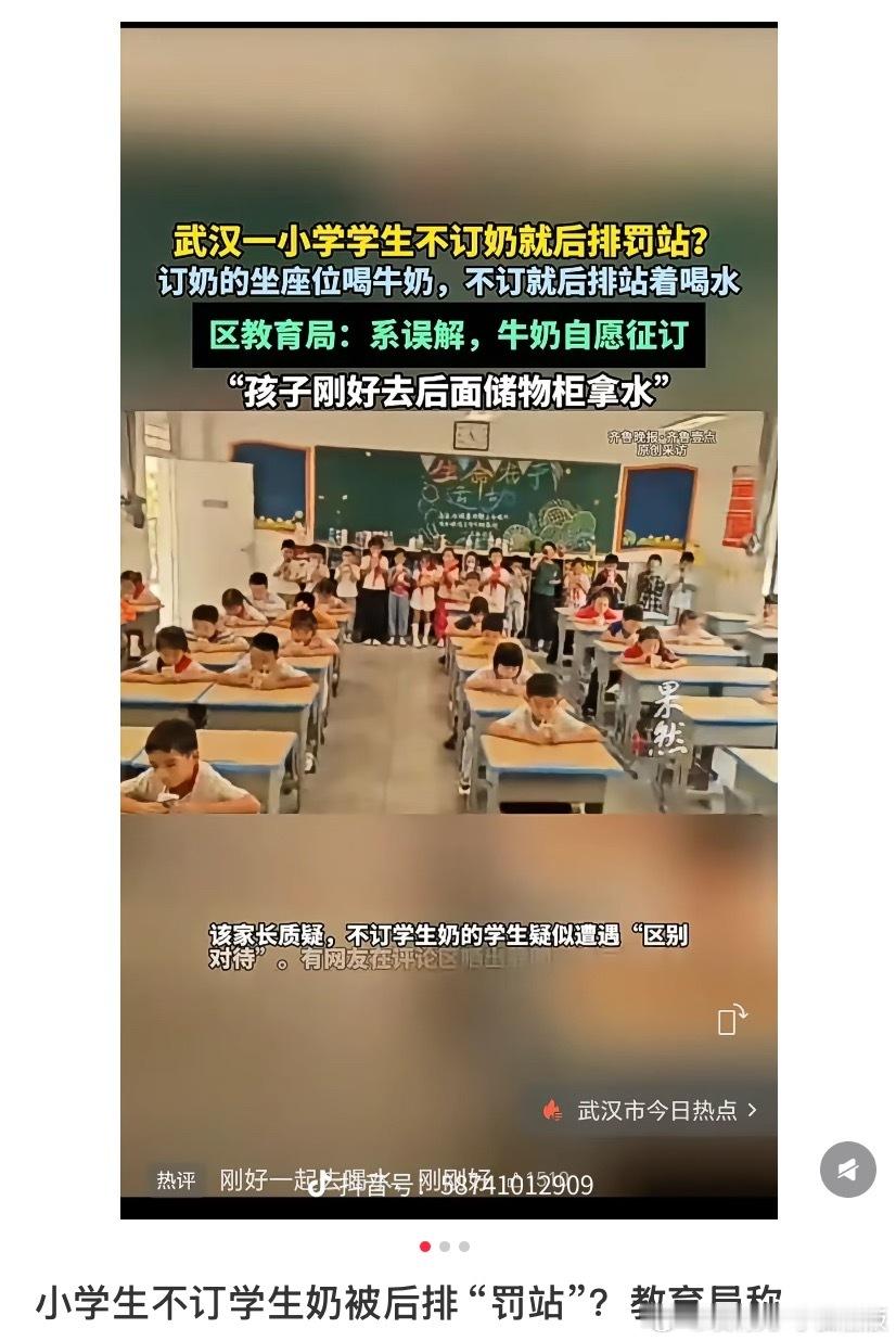 武汉一小学学生不订奶就后排罚站看着那个视频特别不舒服😞都在那站着说刚好去拿水，