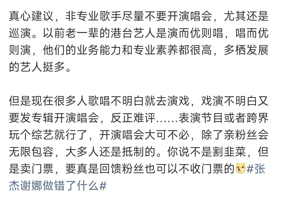 港台艺人的业务能力老一辈港台艺人的业务能力 张杰谢娜做错了什么，好奇哪些人会买单