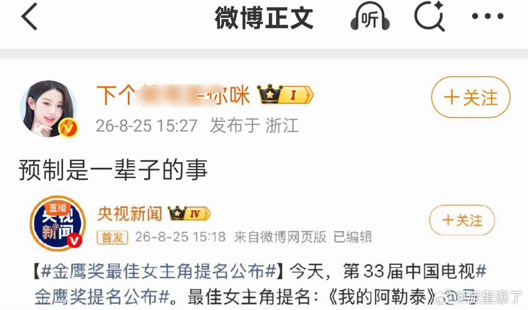 迪丽热巴金鹰奖未提名说的对啊 所以预制的大满贯获得者这辈子就和主流奖项再无关系了