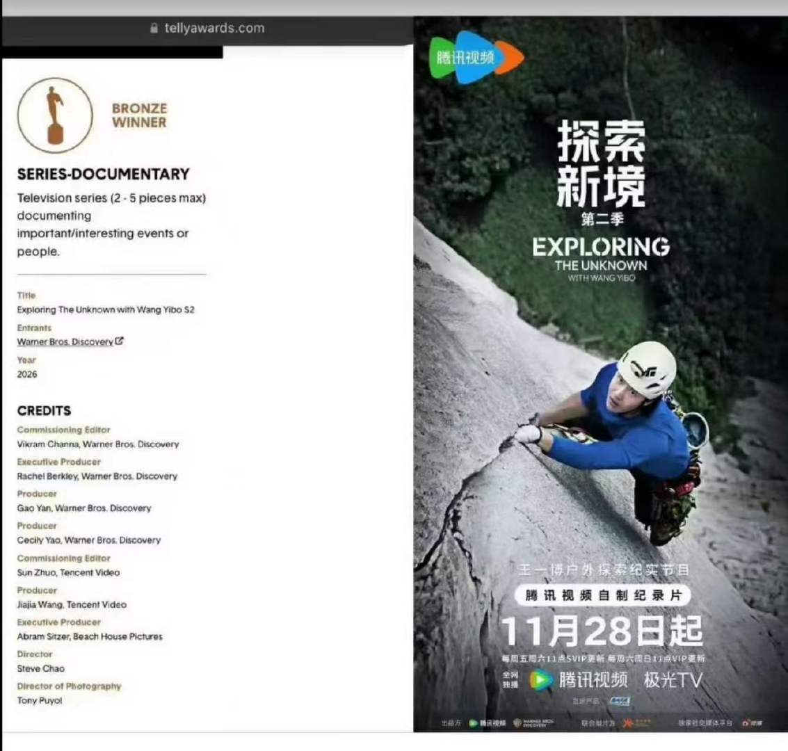 王一博探索新境2荣获泰利奖铜奖王一博探索新境2获美国泰利奖铜奖 王一博探索新境2