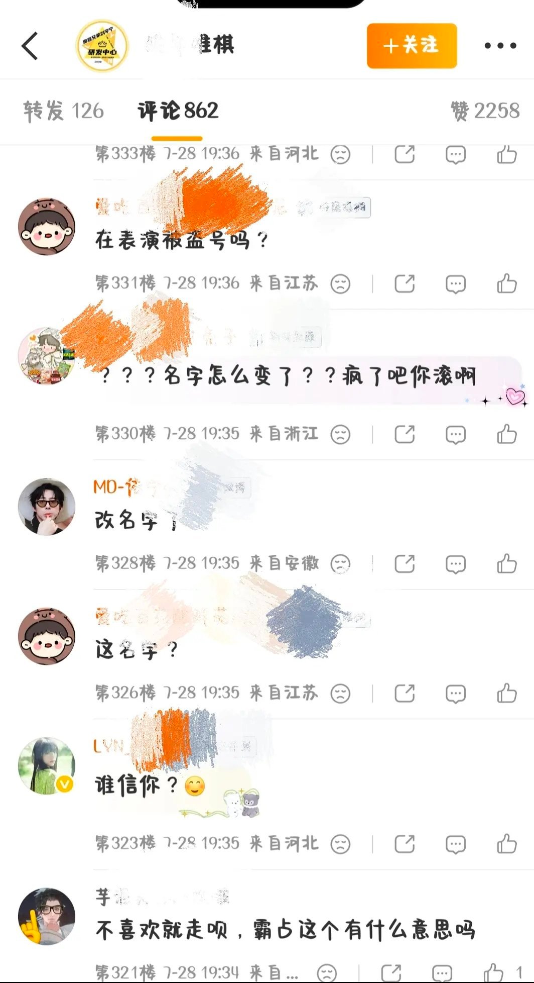 刘宇宁粉丝职能号改了名字、头像、图片背景、关注了另一位歌手本人和工作室，但ip地
