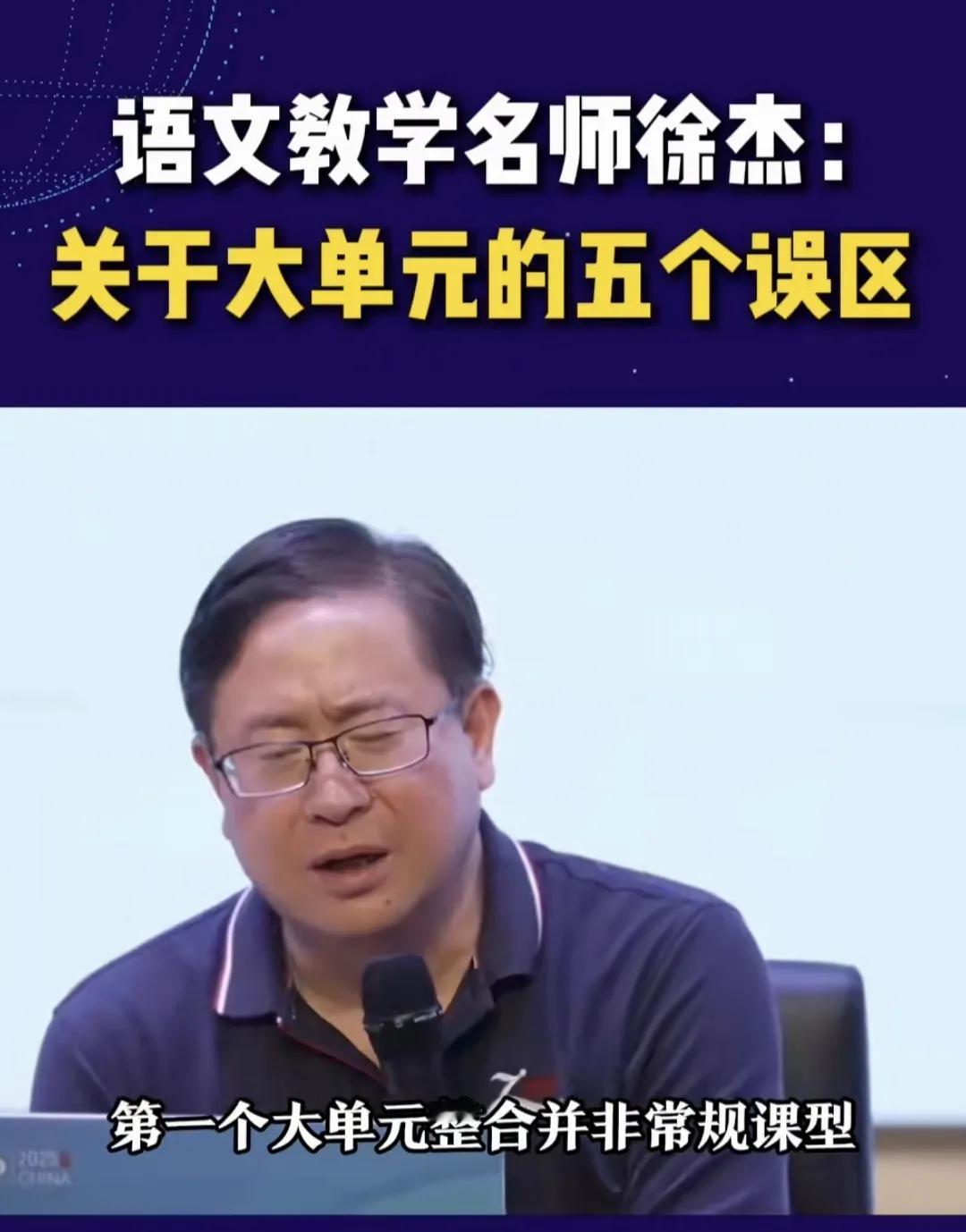 大单元教育究竟是什么鬼？有的专家在鼓吹大单元，有的专家说别再提大单元！而无数一线