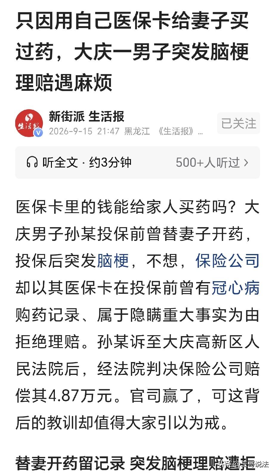 黑龙江大庆，一男子买了份百万医疗险，保额300万元，年度免赔额1万元，一年保费1