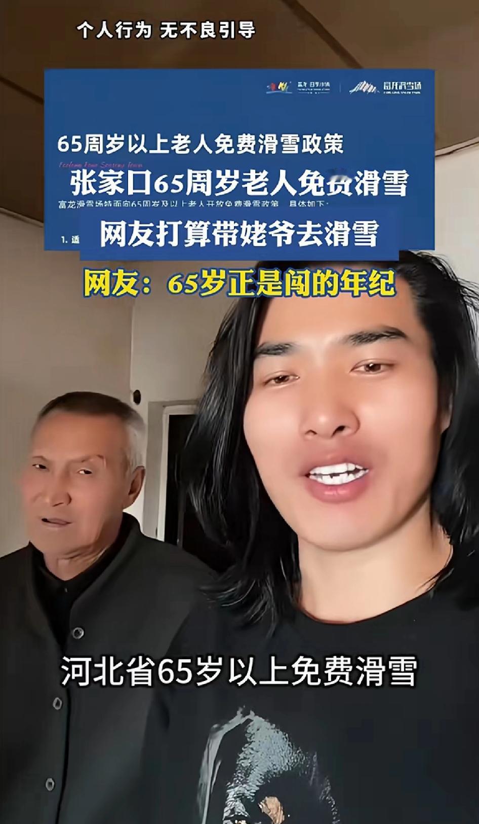 65岁免费滑雪[呲牙][呲牙][呲牙]河北张家口65周岁免费滑雪政策[捂脸][捂