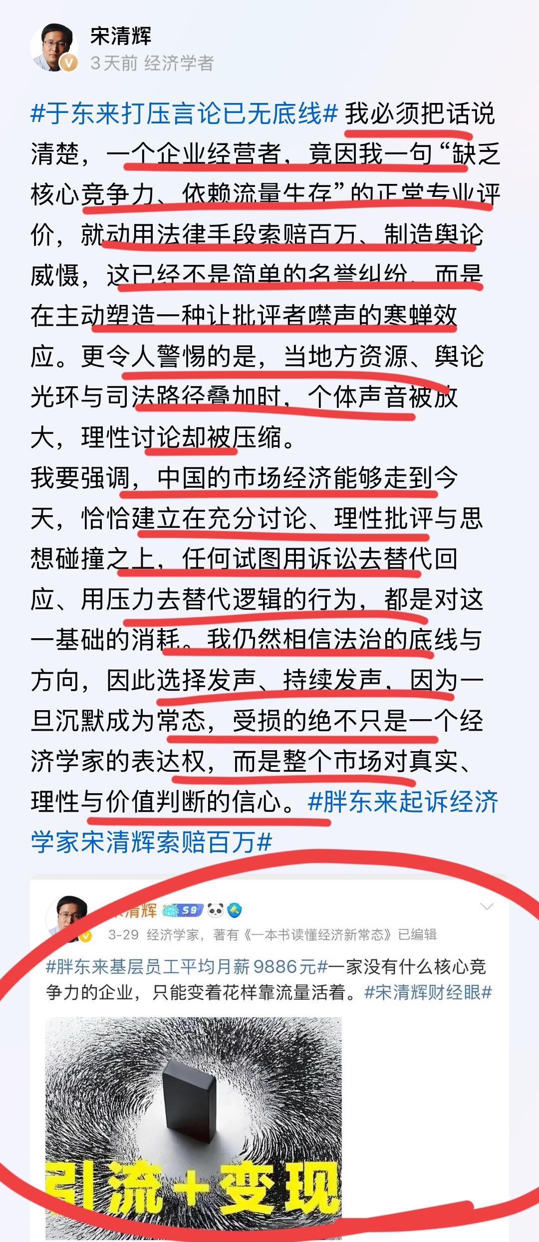 著名经济学家宋清辉老师再刚网红超市！！
被网红超市告上法庭，索赔56万元；
宋老